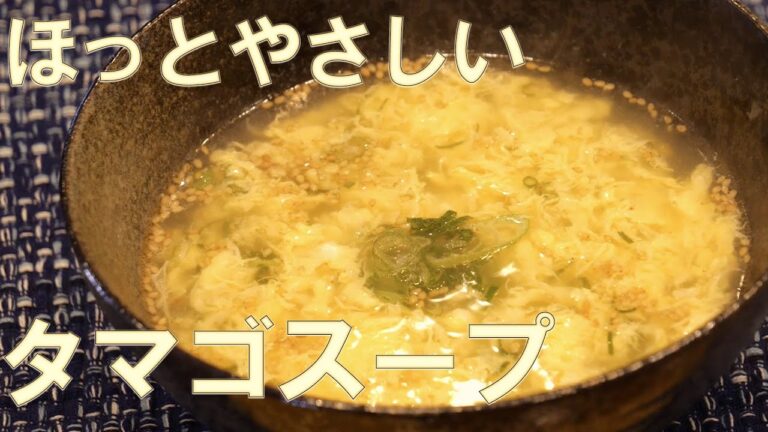 5分で作れる幸せ。ふわふわたまごスープ