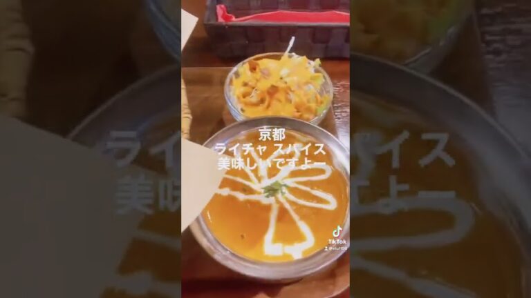 京都、ライチャスパイス美味しいですよ、えるぼくは明るいスタッフさん達おすすめです♪￼￼#tiktok #japan #京都グルメ #京都 #ネパール #ナン#カレー #バターチキンカレー