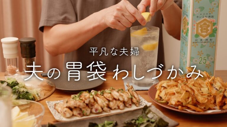 【おうち居酒屋】レモンサワーと相性抜群！夫を笑顔にした塩系おつまみ4品