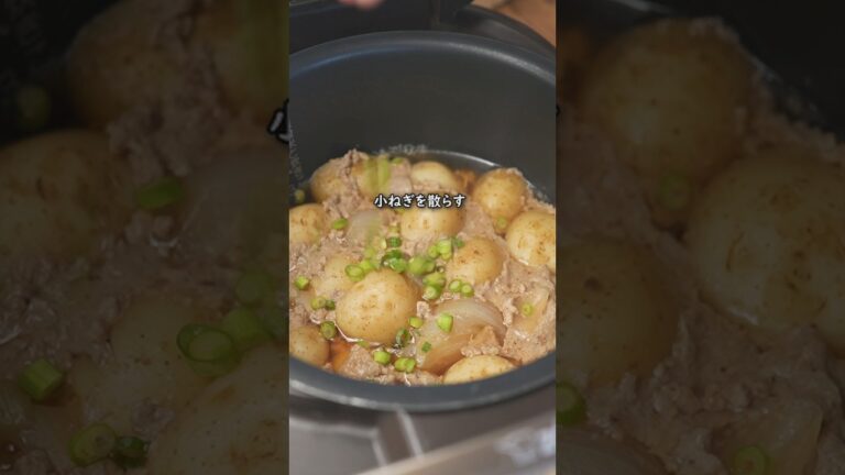 【炊飯器レシピ】めっちゃほくほくなじゃがいもとひき肉 #料理 #レシピ #炊飯器レシピ