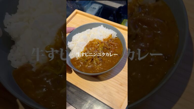 ヤバいニンニク牛すじカレー作りました✨作り方はコメント欄へ➡️#二人暮らし #同棲生活