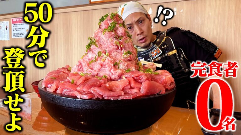 【大食い】空前絶後！誰も勝てないマグロ丼に挑んだ結果がコチラ…【まぐろの高木】【武士飯】
