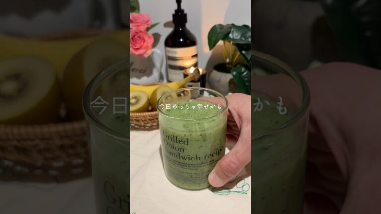 朝からしあわせ！キウイバナナスムージー