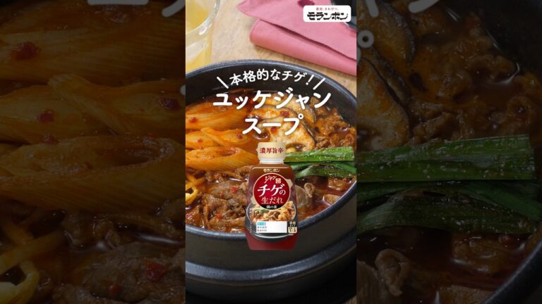 ジャン チゲの生だれ「ユッケジャンスープ」