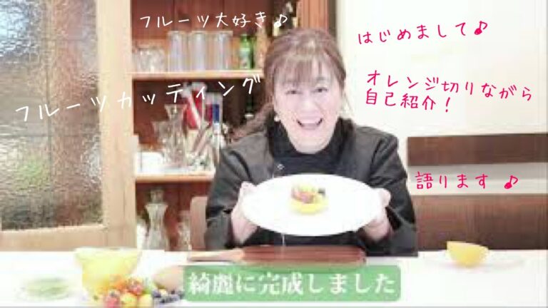 【フルーツカッティング】オレンジをカットしながら自己紹介