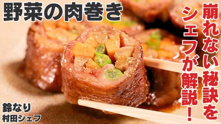カラフルで華やか！牛肉の野菜巻の作り方/鈴なり