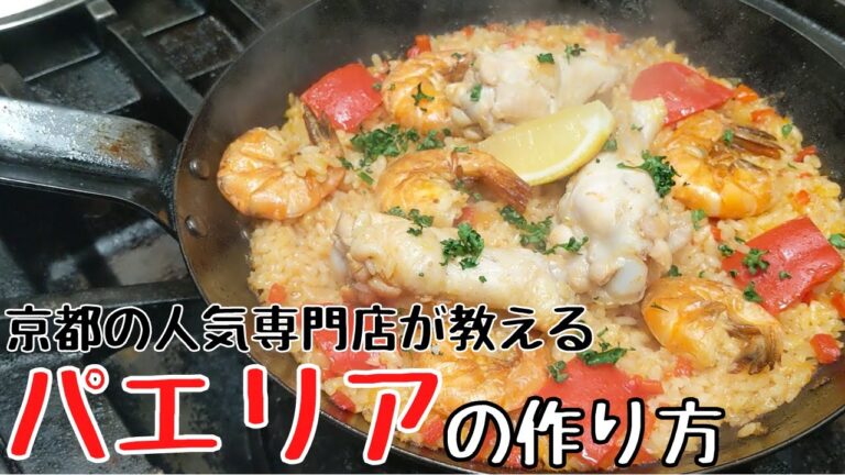 【プロの味】評判のスペイン料理店直伝、フライパンで作る美味しい「パエリア」の作り方 「 パエリア＆グリル　バラッカ」 ｜ キョウトピ