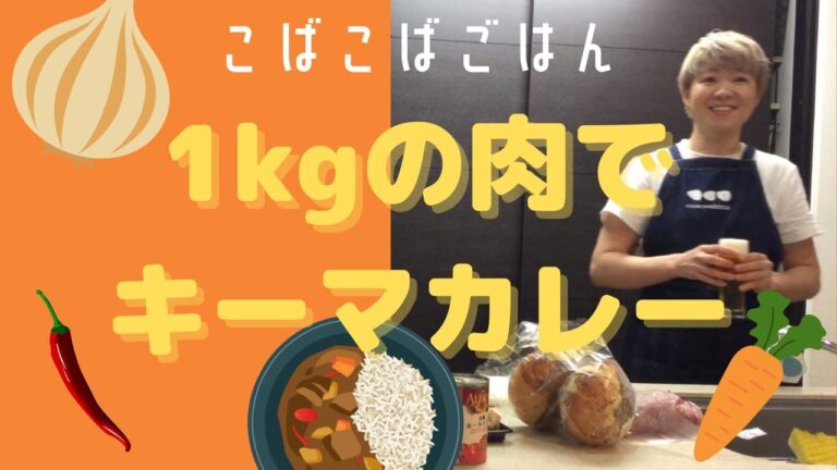 【おうちごはん】スパイスで作るキーマカレー