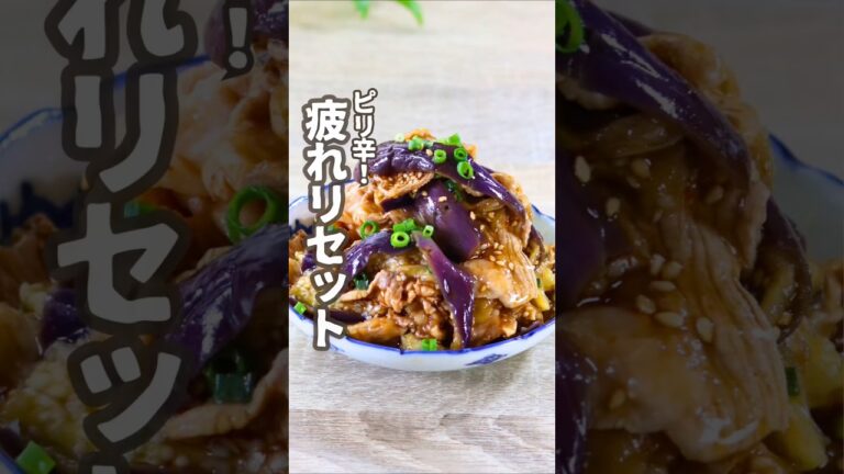 【貧血バテ回復】レンジで時短！豚肉となすのピリ辛和え／ビタミンB #貧血対策 #時短レシピ