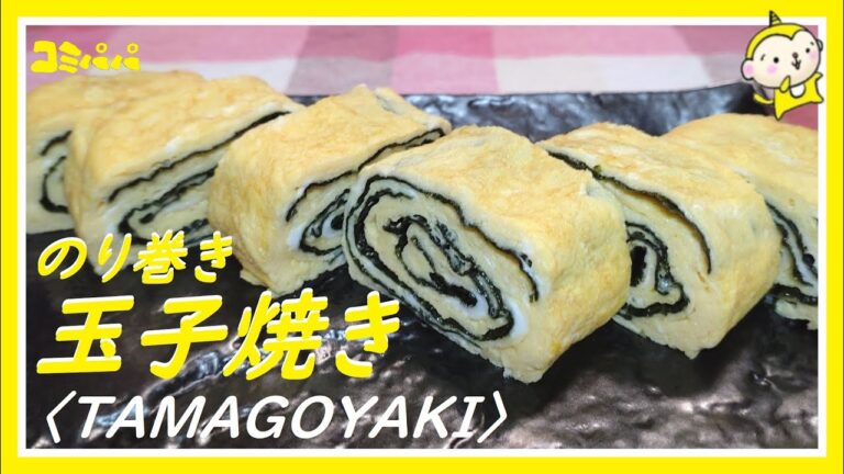 【風味がいい！！のり巻き玉子焼き】海苔を巻いた玉子焼き