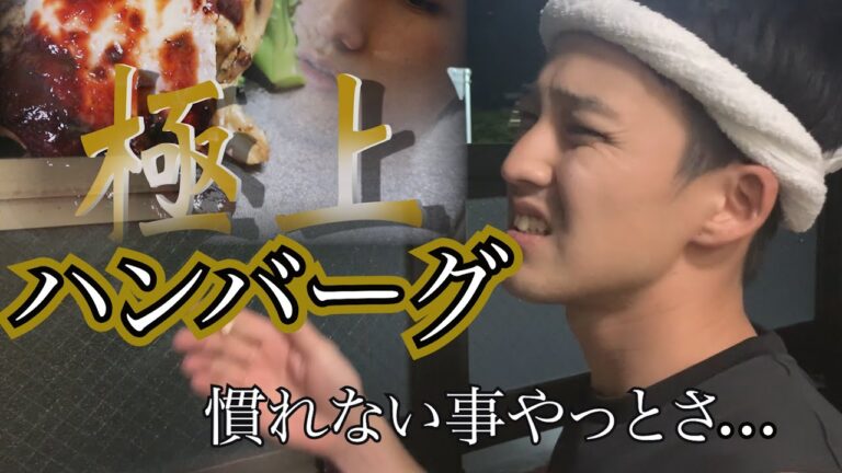わさびハンバーグ食べさせてみた！【Kenny chef】#4
