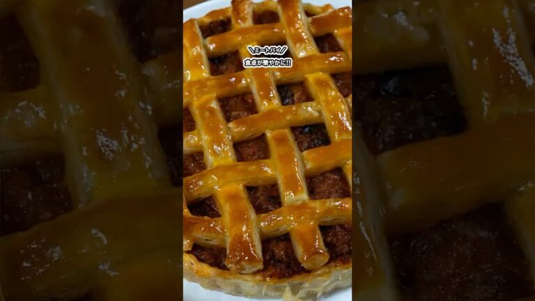 食卓が華やかに!!ミートパイ!!/#shorts#料理#cooking#節約レシピ