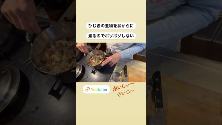 ひじきの煮物から煮おから