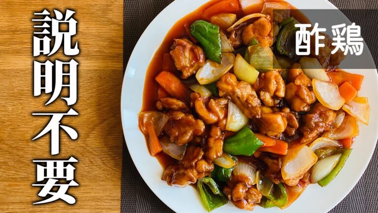 【コスパ良しのガッツリ系】酢鶏