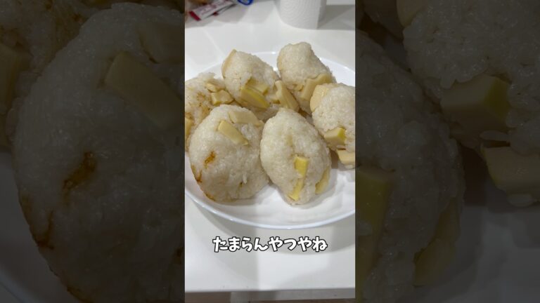 タケノコご飯でおにぎり握る#アケメシ #タケノコ #おにぎり