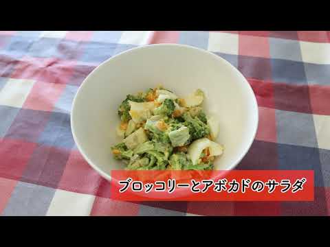 ブロッコリーとアボカドのサラダ