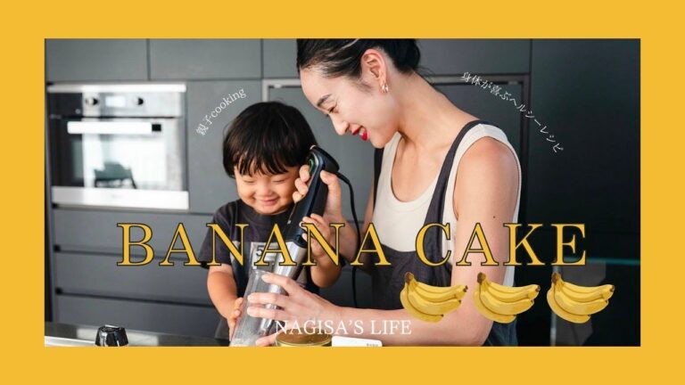 【ヘルシーレシピ】栄養たっぷりオートミールバナナケーキ／親子クッキング