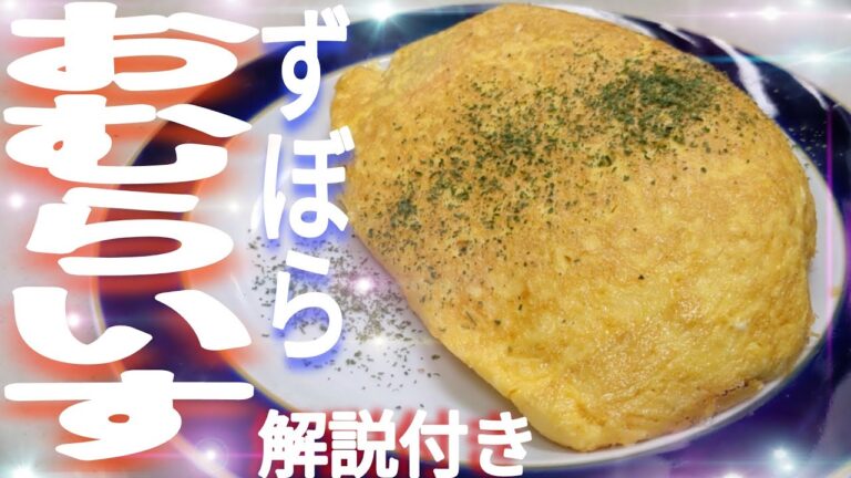 【ズボら】な作り方で【オムライス】が簡単に作れる方法教えます！！#shorts