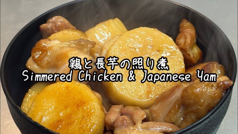 鶏と長芋の照り煮の作り方✨ほっこり美味しい和食レシピ🍴
