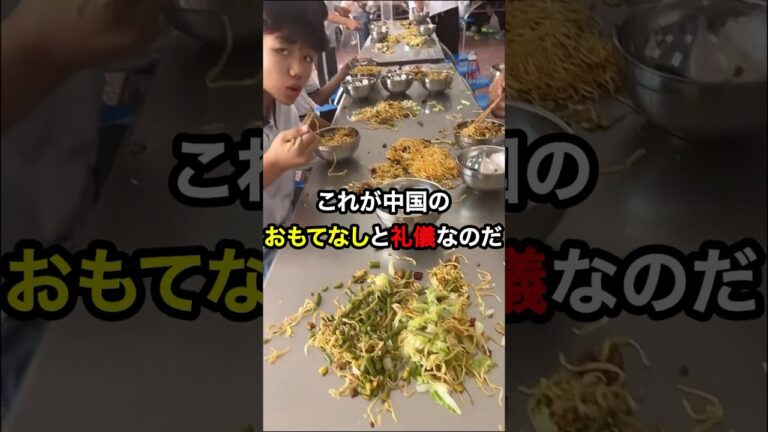 ㊗️140万再生！中国人が食事をするときにゴミや食べ物を捨てる理由…#雑学