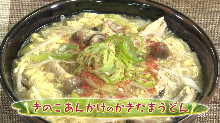 きのこあんかけのかきたまうどん（クックハンド2024/1/24放送）