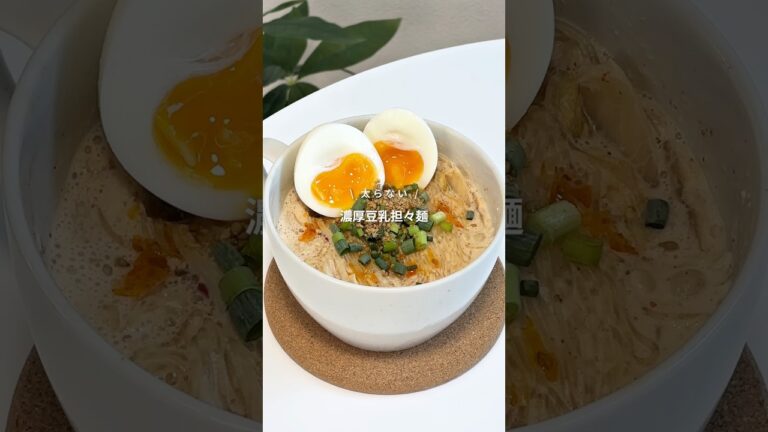 【汁まで飲んでも300kcal以下！濃厚豆乳担々麺🍜】レシピはコメント欄へ📝