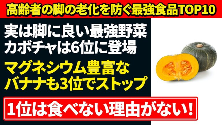 【有益】シニアの脚の健康を守る最強健康食品TOP10