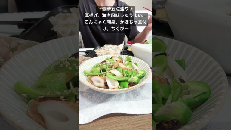 豪華五点盛りおつまみセット降臨！🍺#本麒麟#海老風味しゅうまい