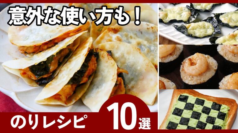 【のりレシピ10選】余った海苔でこんな使い方も⁉︎人気おかず＆副菜レシピ