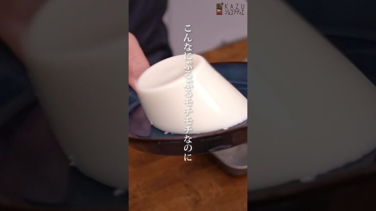 材料4つで混ぜるだけ！レンジで作る簡単パンナコッタの作り方 #お菓子作り #牛乳 #3分クッキング #簡単レシピ
