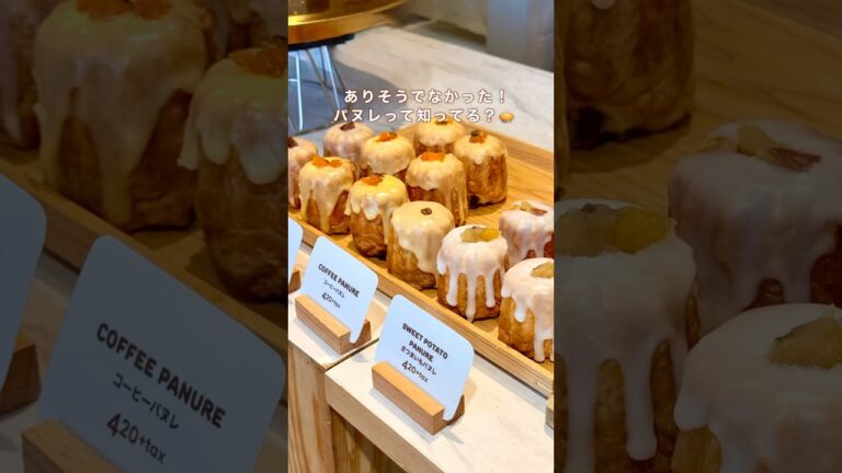 ありそうでなかった！パヌレって知ってる？🥧サクサクのパイ生地の中にかぼちゃがさつまいも餡がたっぷり。ホクホクたまらないおいしさ✨［Mr.Bakeman Bake&coffee @ 東京 / 押上］