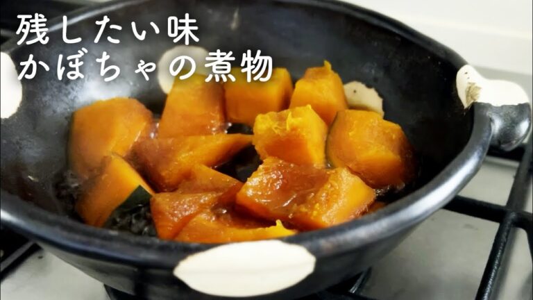 永久保存版！かぼちゃの煮物｜ふっくら甘い基本の作り方