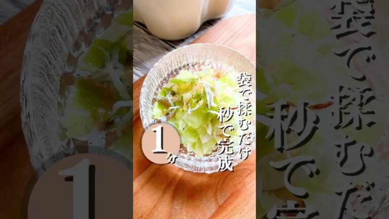 袋で揉むだけ！秒で完成