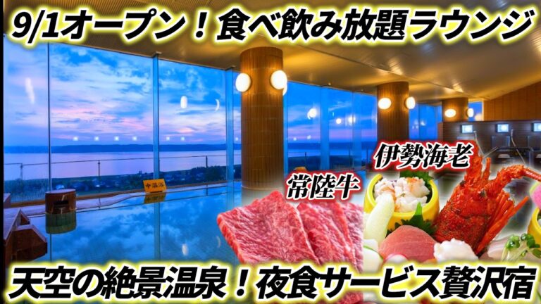 【9/1オープン】チェックイン後から飲み放題のラウンジが誕生！絶景温泉と豪華会席、無料の夜鳴きラーメンまで満喫できる贅沢宿