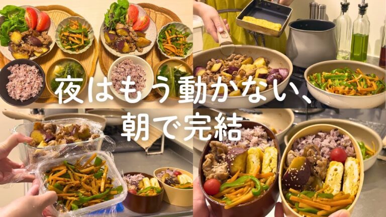 【夜はもう作らない】朝に仕込む弁当と夜ごはん