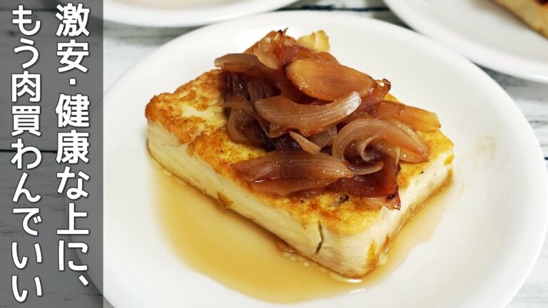 簡単・節約・健康の３拍子「豆腐ステーキ・絶品３選」きのこバターしょうゆ・カレー風味・トマトソースのご紹介・豆腐が主役のレシピ