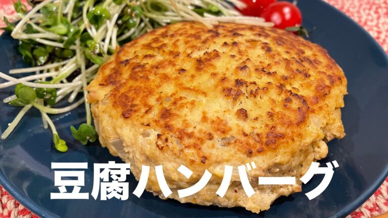 #101【共働き夫婦の晩ご飯！】太り過ぎた夫をどうにかしたい🐖カロリー抑えめ豆腐ハンバーグ🍳