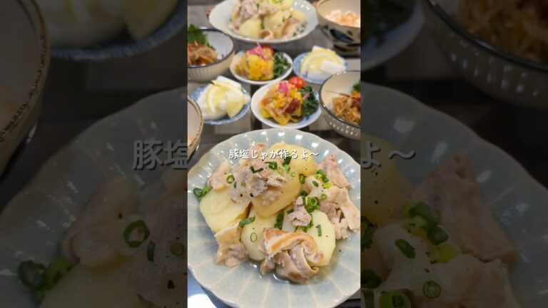 【塩豚じゃが】の作り方 #料理 #お料理チャンネル #cookingchannel #簡単レシピ #料理チャンネル #cooking