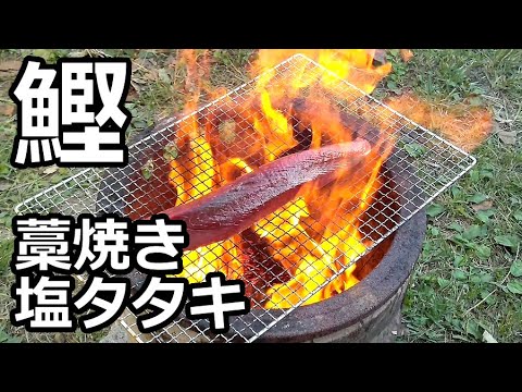 自家製　鰹の藁焼き塩たたき