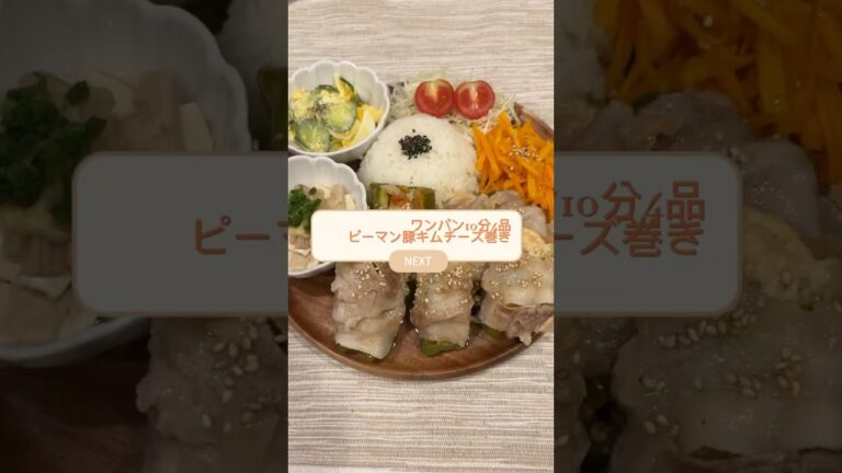 ピーマンの豚キムピーマン巻き