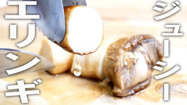 フライパンで作る絶品エリンギの秘密