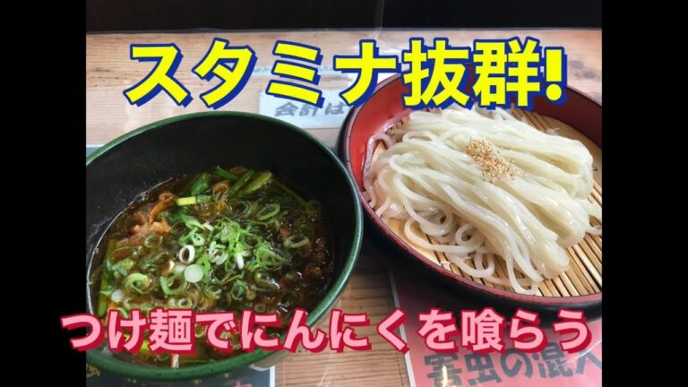 冷たいうどんをにんにくで食べてみた！