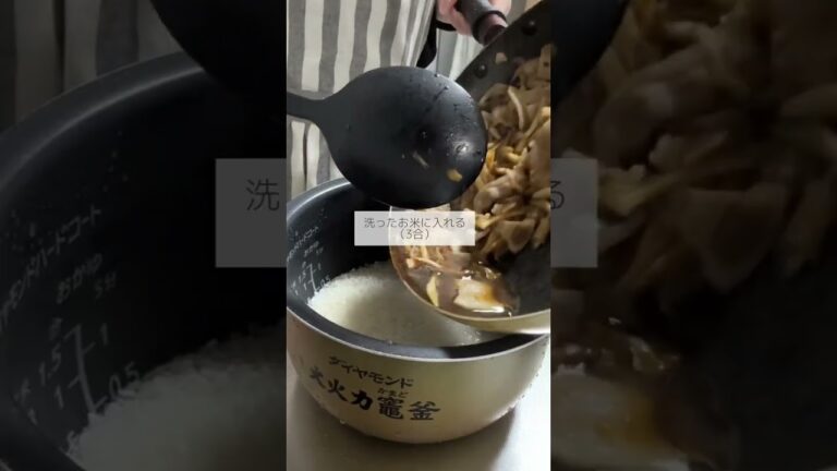 クラシルのきのこと豚バラ肉の炊き込みご飯を参考に作りました🥰🍴（少し変えてます🤏🏻）味濃い人はすきかも🤣🩷🩷笑#おうちごはん #簡単料理 #同棲ごはん #晩ごはん