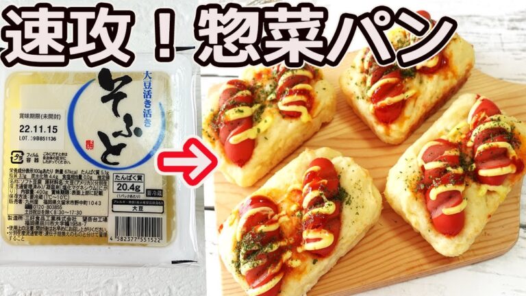 豆腐とHMで発酵なし「ウインナーパン」トースターでお惣菜パンが簡単！朝食やおやつにピッタリ♪