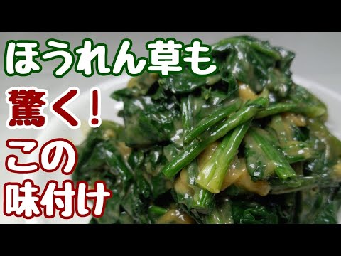 ほうれん草こんな美味しい食べ方ありますよ♪【ピーナッツクリーム和え】