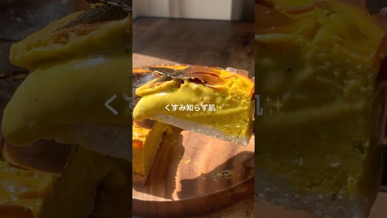 【砂糖不使用】食べるスキンケアスイーツ🌿かぼちゃチーズケーキ🧡🧁
