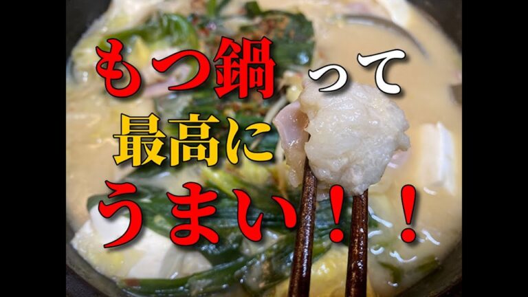 嫁初登場！？【牛もつ鍋】手作り味噌スープで作ってみたらめちゃめちゃ美味しかった事と年末の努喧嘩の懺悔。