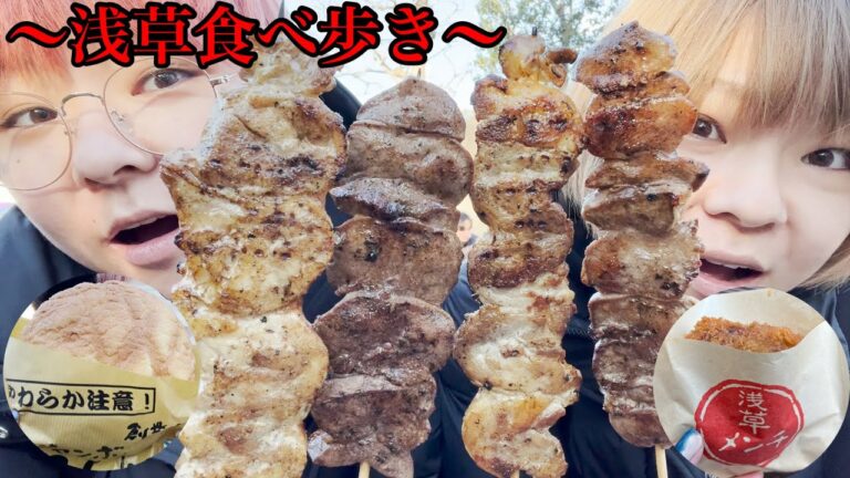 【食べ歩き】謹賀新年！浅草で初詣！食べ歩いたいたら一万円がすぐ飛ぶ悲しさ。【大食い】【双子】