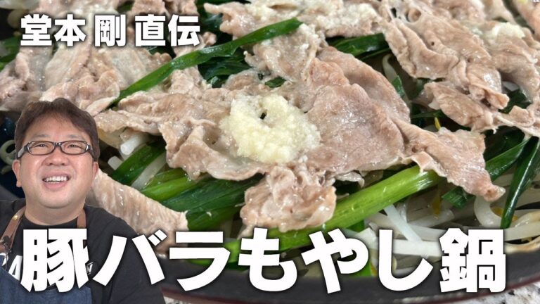 【天野めし×準備ズボラ飯】堂本剛ファンも必見！ヘルシーな豚バラもやし鍋