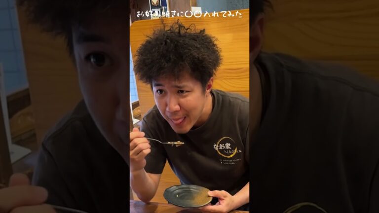 お好み焼きに納豆入れてみた